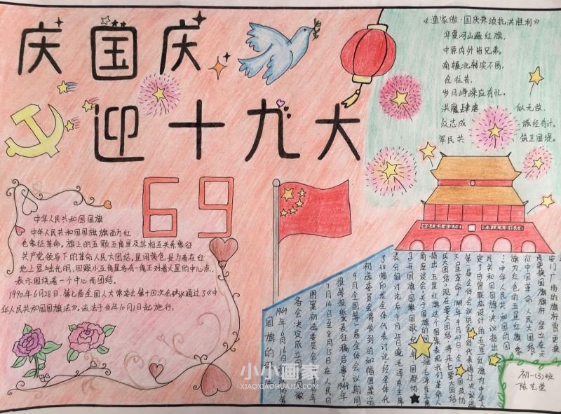 中学生庆祝国庆节手抄报图片精美漂亮
