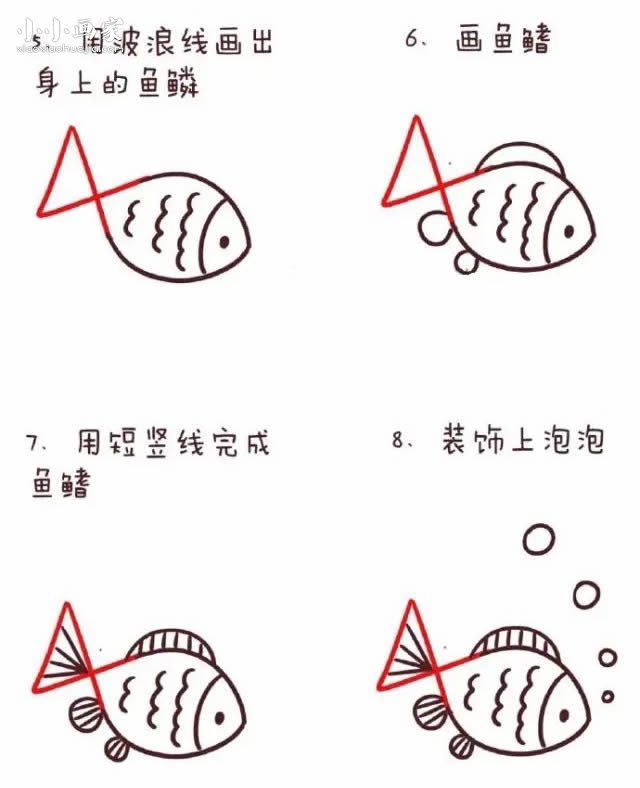 数字4简笔画小鱼画法图片步骤