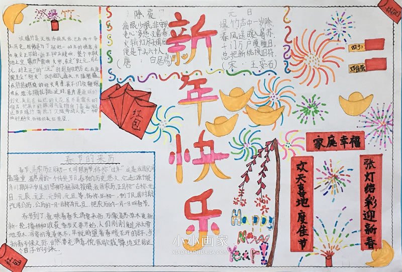 手抄报内容四年级春节图片